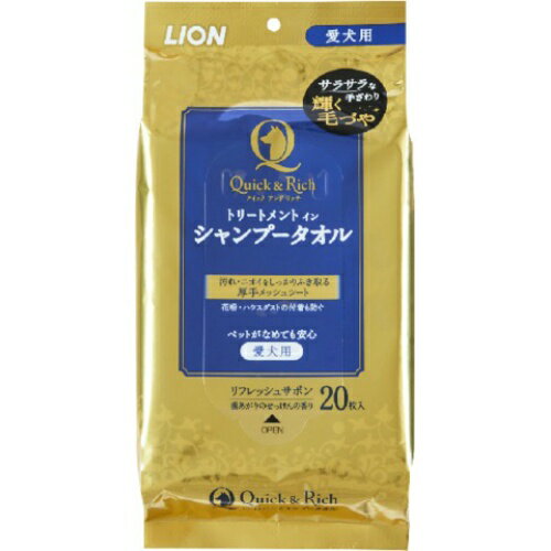 商品名：ライオン クイック&リッチ トリートメントイン シャンプータオル 愛犬用 20枚入内容量：20枚入JANコード：4903351004474発売元、製造元、輸入元又は販売元：ライオン原産国：日本商品番号：101-97392ミクロトリートメント成分が被毛1本1本をコートし、指どおりなめらか、サロンのような極上の仕上がりに。汚れもニオイもしっかりからめ取る厚手メッシュシート採用。静電気を抑え、花粉・ハウスダストなどの付着を防止。ペットがなめても安心。湯あがりのせっけんのようなリフレッシュサボンの香り。（30×20cm）クイック＆リッチ トリートメントインシャンプータオル 愛犬用とは ●ボディの汚れ・ニオイ・抜け毛をしっかりからめてふき取る厚手メッシュシート採用のシャンプータオルです。 ●ミクロトリートメント成分が被毛の1本1本をコートし、指通りなめらか、サロンのような極上の仕上がりに。 ●静電気防止効果で花粉・ハウスダストなどの付着を防ぎ、毛玉の発生もおさえます。 ●ペットがなめても安心。 ●湯上りの石けんのようなリフレッシュサボンの香り。 ●愛犬用。広告文責：アットライフ株式会社TEL 050-3196-1510 ※商品パッケージは変更の場合あり。メーカー欠品または完売の際、キャンセルをお願いすることがあります。ご了承ください。