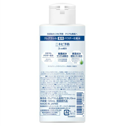 【送料無料・まとめ買い×5】クレアラシル 薬用パウダーローション 10X 120mL 医薬部外品 ( ニキビ予防 ) ×5点セット ( 4906156100549 )