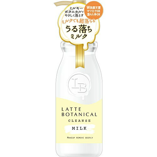 【無くなり次第終了】コスメテックスローランド ラテボタニカル クレンズミルク 300ml（4936201103607）※パッケージ変更の場合あり