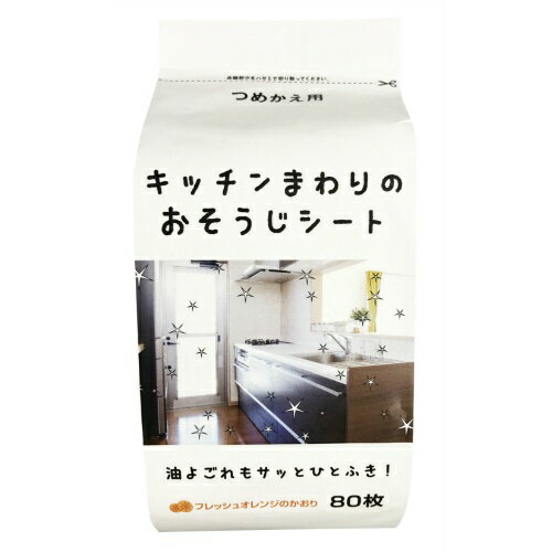 【令和・早い者勝ちセール】コーヨー化成 キッチンまわりのおそうじシート 詰替用 80枚入