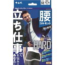 【送料込・まとめ買い×4点セット】中山式 ボディフレーム 立ち仕事 腰用 Mサイズ 男女兼用 コルセット