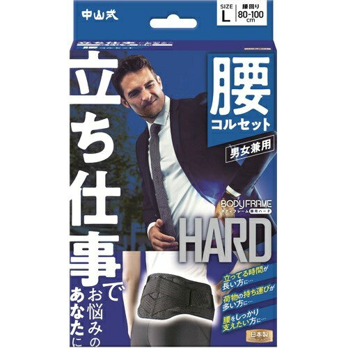 【送料無料・まとめ買い×10個セット】中山式 ボディフレーム 立ち仕事 腰用 Lサイズ 男女兼用 コルセット