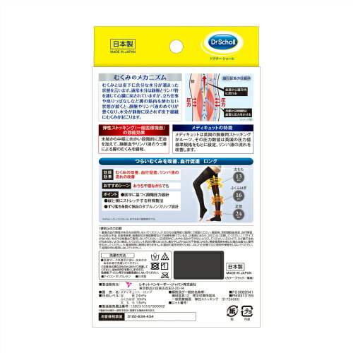 レキットベンキーザー・ジャパンメディキュットメディカルリンパケアロングブラックM(4986803803696)