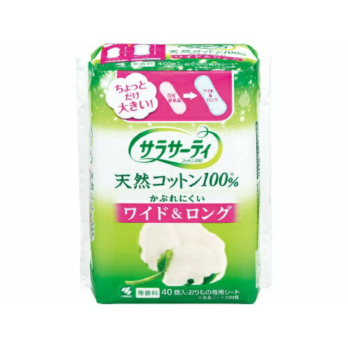 小林製薬 サラサーティ コットン100 ワイド&ロング 40個入