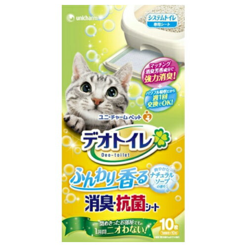 【送料込・まとめ買い×3点セット】ユニ・チャーム デオトイレ ふんわり香る消臭・抗菌シート ナチュラルソープの香り 10枚入