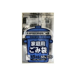 【令和・早い者勝ちセール】ジャパックス OSJ50 大津市指定 袋 45L 50枚 ごみ袋