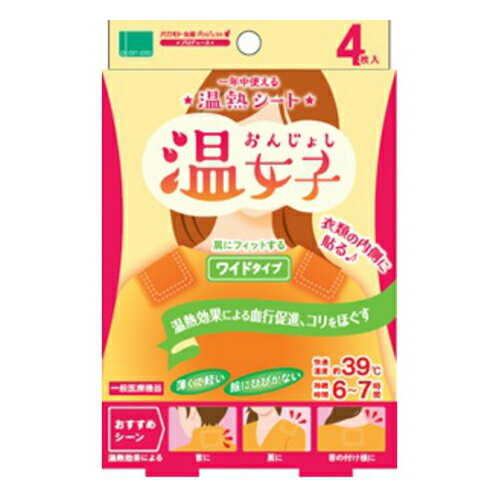 【無くなり次第終了】オカモト 温女子 ワイドタイプ 4枚入（4547691796554）※パッケージ変更の場合あり