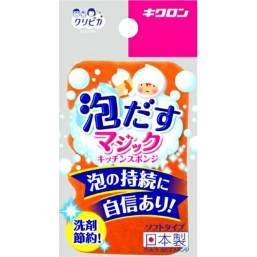 【令和・早い者勝ちセール】キクロン クリピカ 泡だすスポンジ OR 1個入 1