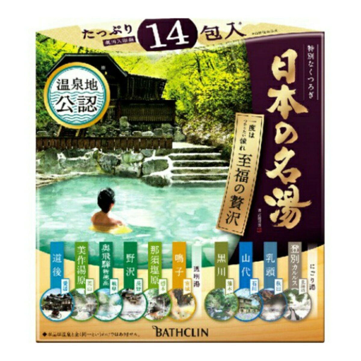 【令和 早い者勝ちセール】バスクリン 日本の名湯 至福の贅沢 温泉地公認 入浴剤 30g×14包入