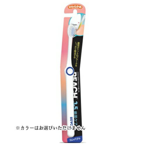 【最大半額!令和セール】REACH リーチ 3.5歯周ケア コンパクト やわらかめ 1本入 ※カラーは選べません
