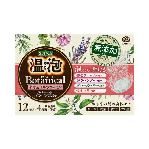 【令和・早い者勝ちセール】アース製薬 温泡 ONPO ボタニカル ナチュラルフローラル 12錠入( 入浴剤 肩こり 腰痛 冷え性 )