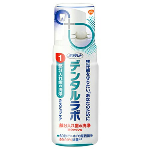 商品名：グラクソスミスクライン ポリデント デンタルラボ 泡ウォッシュ 125ml 部分入れ歯の洗浄内容量：125mlJANコード：4901080731111発売元、製造元、輸入元又は販売元：グラクソスミスクライン（アース商品番号：101-8851760秒でニオイの原因菌を99．99％除菌。広告文責：アットライフ株式会社TEL 050-3196-1510 ※商品パッケージは変更の場合あり。メーカー欠品または完売の際、キャンセルをお願いすることがあります。ご了承ください。