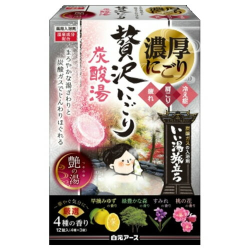白元アース いい湯旅立ち 贅沢にごり 炭酸湯 艶の湯 12錠入 ( 薬用 入浴剤 冷え性 肩こり 疲れ )のサムネイル