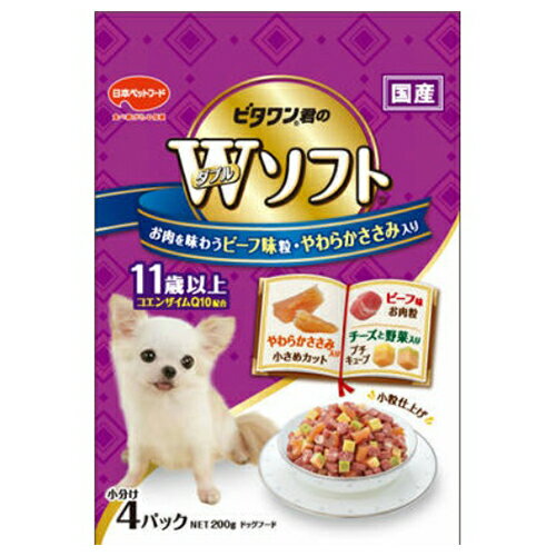 【送料込・まとめ買い×6点セット】日本ペットフード ビタワン君のWソフト 11歳以上お肉を味わうビーフ味粒・やわらかささみ入り 50g×4パック