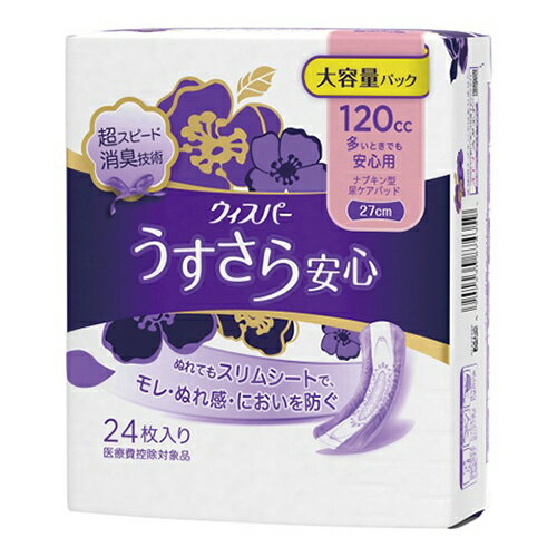 【送料込・まとめ買い×8個セット】P&G ウィスパー うすさら安心 多いときでも安心用 120cc ナプキン型尿ケアパッド 27cm 24枚入り 大容..