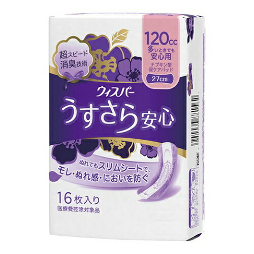 【令和・早い者勝ちセール】P&G ウィスパー うすさら安心 多いときでも安心用 120cc ナプキン型尿ケアパッド 27cm 16枚入り