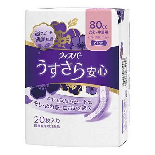 【送料込・まとめ買い×5点セット】P&G ウィスパー うすさら安心 安心の中量用 80cc ナプキン型尿ケアパッド 27cm 20枚入り(4902430882453)