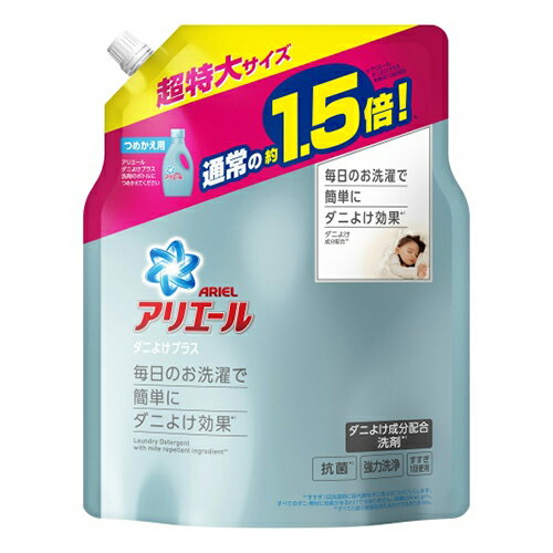 【P20倍★送料込 ×20点セット】P&G アリエール ジェル ダニよけプラス 洗濯用洗剤 超特大サイズ つめかえ用 1360g　※ポイント最大20倍対象