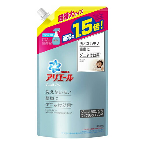 【P20倍★送料込 ×20点セット】P&G アリエール ファブリック スプレー ダニよけプラス 超特大サイズ つめかえ用 480ml(衣類・布製品用スプレー 詰替)(4902430892650)　※ポイント最大20倍対象