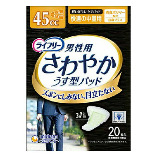 【送料込・まとめ買い×24点セット】ユニ・チャーム ライフリー 男性用 さわやか うす型パッド 快適の中量用 45cc 20枚入り