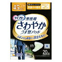 【送料込・まとめ買い×2点セット】ユニ・チャーム ライフリー 男性用 さわやか うす型パッド 快適の中量用 45cc 20枚入り