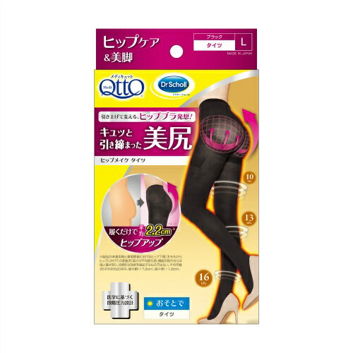 【令和・早い者勝ちセール】レキットベンキーザージャパン おそとでメディキュット ヒップメイク タイツ L 1個