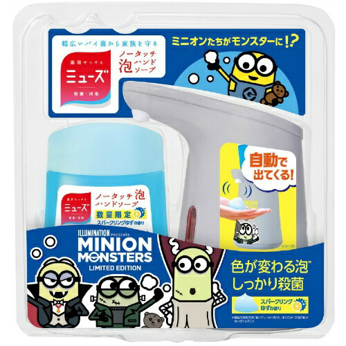 【数量限定】ミューズ ノータッチ 泡 ハンドソープ 本体 ミニオンモンスターズ スパークリング ゆずの香り 250ml（4906156802078）※無くなり次第終了