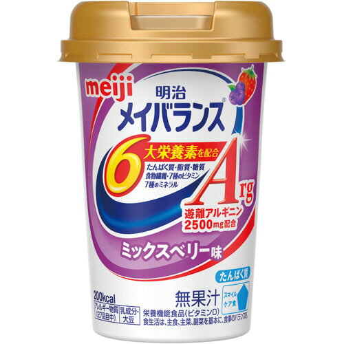 【訳あり処分セール】meiji　明治　メイバランスARG　MINIカップ　ミツクスベリー味　125ML ( 49722505 )※無くなり次第終了　期限切迫2021.7