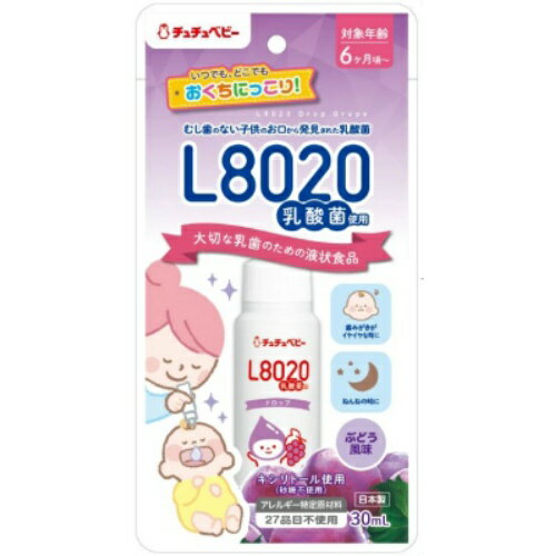 ジェクス チュチュベビー L8020 乳酸菌 ドロップ ぶどう風味