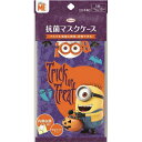 興和 抗菌 マスクケース ミニオン ハロウィン 1個入