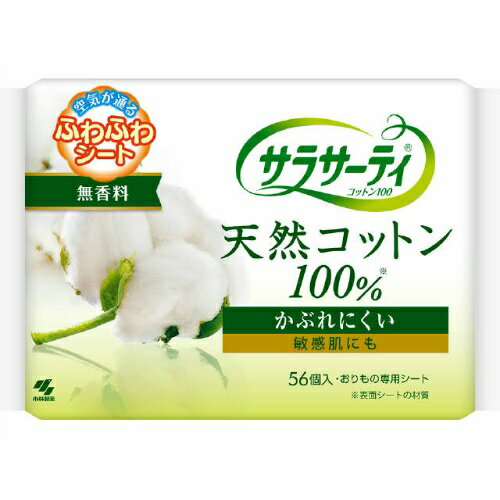 【令和・早い者勝ちセール】小林製薬　サラサーティコットン100 56枚 ( 天然コットン100%の表面シートを使用したおりものシート 薄さは..