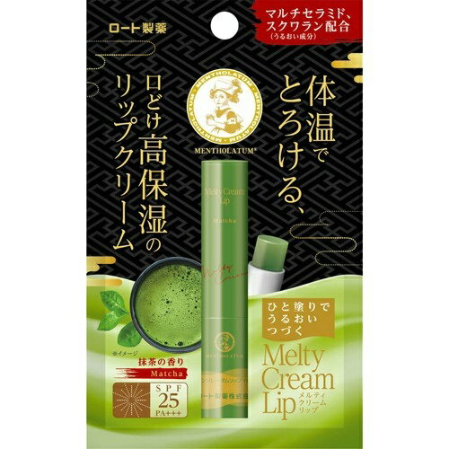 ロート製薬 メンソレータム メルティクリームリップ 抹茶 1個