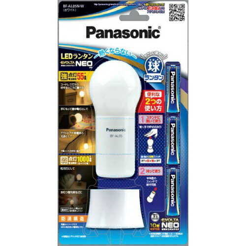 楽天姫路流通センターパナソニック Panasonic BF-AL05N-W 乾電池エボルタNEO付きLEDランタン ホワイト 1個入