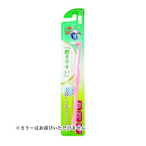 【送料込・まとめ買い×10点セット】ライフレンジ LT-48 磨きやすいワンタフトブラシ 1本入 ※カラーは選べません。