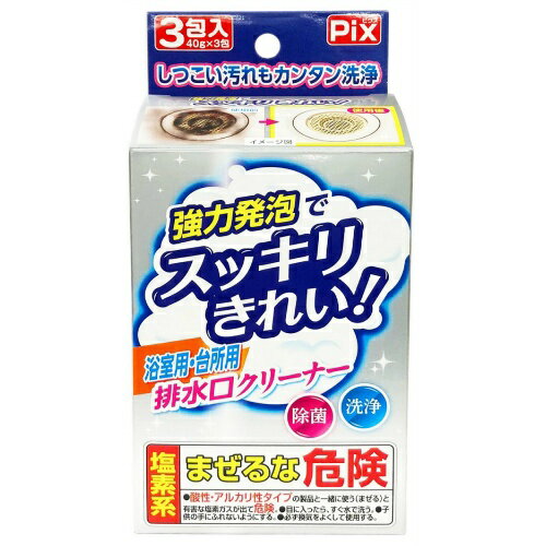 【令和・早い者勝ちセール】ライオンケミカル PIX 浴室用・台所用 排水口クリーナー 3包入