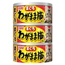 【送料無料・まとめ買い×10個セット】いなば わがまま猫 まぐろミニ まぐろ(60g*3缶入)
