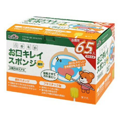 【令和・早い者勝ちセール】玉川衛材 ケアハート 口腔専科 お口キレイ スポンジ 星形 65本入