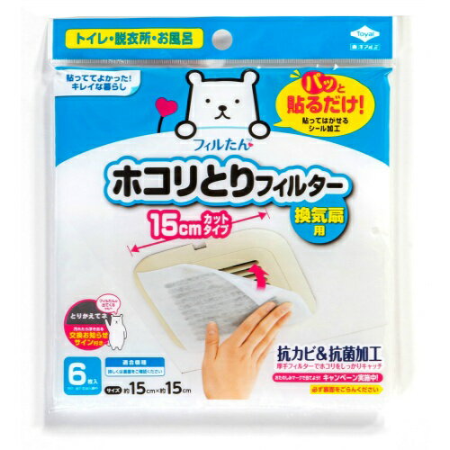 【送料込・まとめ買い×5点セット】東洋アルミ パッと貼るだけ ホコリとりフィルター 換気扇用 15cm 6枚入（4901987254096）