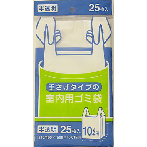 楽天姫路流通センター【令和・早い者勝ちセール】日本サニパック 手さげタイプの室内用ゴミ袋 半透明（10L*25枚入）