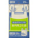 日本サニパック 手さげタイプの室内用ゴミ袋 半透明(10L*25枚入)