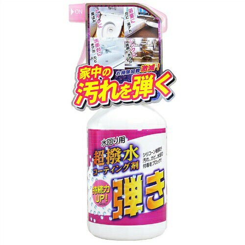 友和 Tipo s 弾き 500ml 家中の汚れを弾く 水回り用超撥水コーティング剤 弾き 4516825005534 パッケージ変更の場合あり