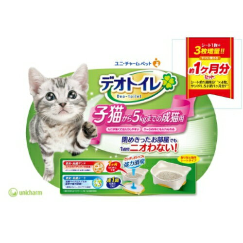 デオトイレ 子猫から体重5kgの成猫用 本体セットナチュラルアイボリー＆イエロー(1個)