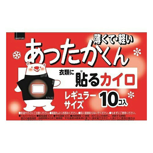 オカモト あったかくん 貼るカイロ レギュラーサイズ 10コ入