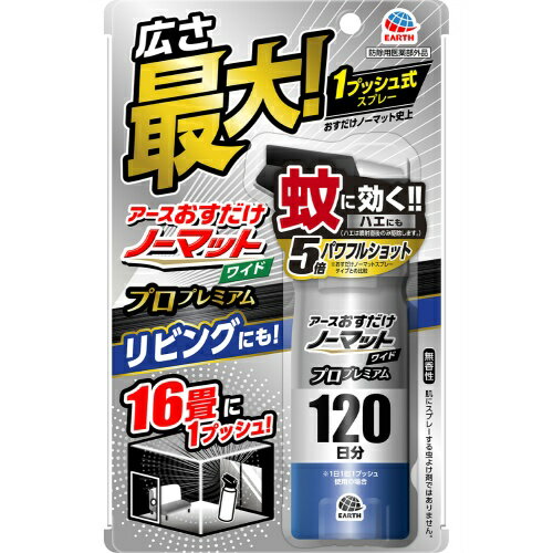 商品名：アース製薬 おすだけ ノーマット ワイド スプレータイプ プロプレミアム 120日分 蚊に効く内容量：125mlJANコード：4901080022110発売元、製造元、輸入元又は販売元：アース製薬株式会社原産国：日本区分：防除用医薬部外品商品番号：101-82126ブランド：おすだけノーマット広い部屋（9〜16畳）でも1回プッシュするだけで効きます。強力5倍噴射（当社従来品比）のパワフルショットのスプレータイプの蚊とりです。薬剤が瞬時に広がり、蚊を速効駆除します。※HD函仕様です。広告文責：アットライフ株式会社TEL 050-3196-1510 ※商品パッケージは変更の場合あり。メーカー欠品または完売の際、キャンセルをお願いすることがあります。ご了承ください。