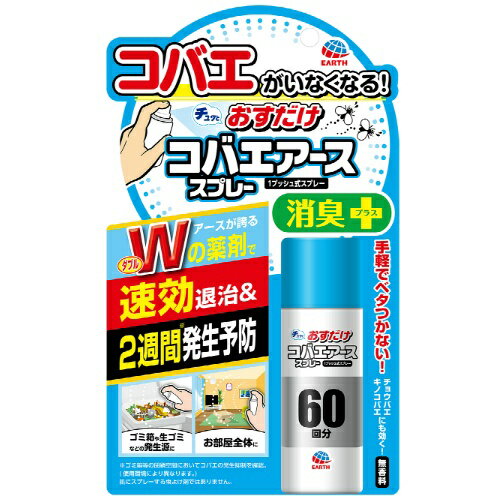 【送料込・まとめ買い×16個セット】アース製薬 おすだけ コバエアース スプレー 消臭プラス 60回分