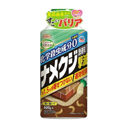 【送料込・まとめ買い×5個セット】アース製薬 アースガーデン ナメクジ撃滅 忌避粒タイプ 800g