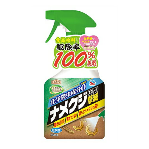 【送料込・まとめ買い×12個セット】アース製薬 アースガーデン ナメクジ撃滅 スプレータイプ 500ml