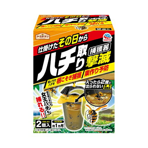 【送料込・まとめ買い×15個セット】アース製薬 アースガーデン ハチ取り撃滅 捕獲器タイプ 2個入