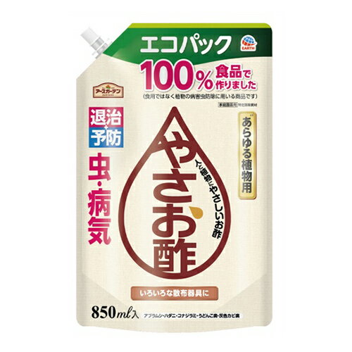 【送料込・まとめ買い×3点セット】アース製薬 アースガーデン やさお酢 あらゆる植物用 エコパック 850ml（4901080047212）