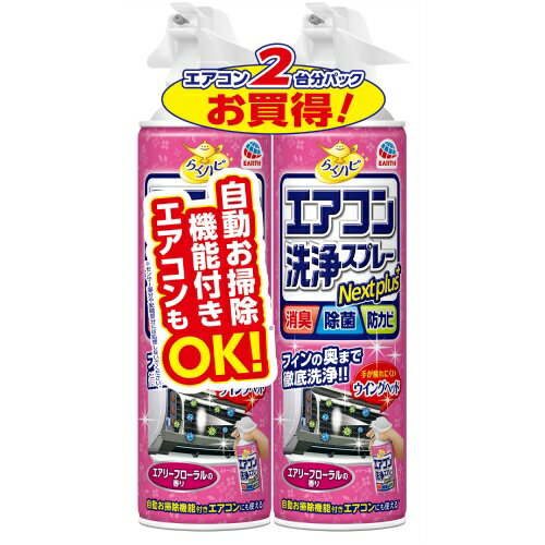 商品名：アース製薬 らくハピ エアコン 洗浄スプレー Nextplus エアリーフローラルの香り 2本パック(2台分)内容量：2本JANコード：4901080688811発売元、製造元、輸入元又は販売元：アース製薬株式会社原産国：日本商品番号：101-81988ブランド：らくハピスプレーするだけでエアコンを簡単洗浄。エアコンが2台あるご家庭や買い置きに便利な2本パックです。スプレーするだけでエアコンを簡単洗浄し、フィンの奥まで除菌・消臭・防カビします。手が疲れにくいウイングヘッド採用。自動お掃除機能付きエアコンにも使えます。使用後はお部屋がやわらかなエアリーフローラルの香りにつつまれます。（全ての菌を除菌するわけではありません。）広告文責：アットライフ株式会社TEL 050-3196-1510 ※商品パッケージは変更の場合あり。メーカー欠品または完売の際、キャンセルをお願いすることがあります。ご了承ください。